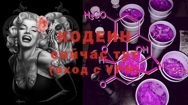 Кодеин Purple Drank  Октябрьск 